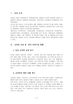 농심 신라면의 중국 진출 성공사례에 관한 조사-3
