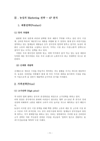 농심 신라면의 중국 진출 성공사례에 관한 조사-5