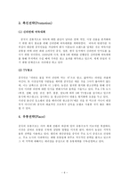 농심 신라면의 중국 진출 성공사례에 관한 조사-6