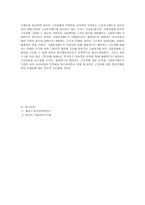 외국인 근로자의 고용실태 외국인 근로자의 고용실태에 대하여-4