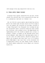 부동산 공적개발-4