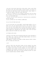 부동산 조세의 절세방안 토지의 절세방안-2