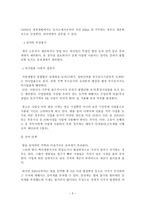 부동산 조세의 절세방안 토지의 절세방안-3