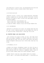 부동산 조세의 절세방안 토지의 절세방안-4