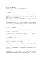 부동산 조세의 절세방안 토지의 절세방안-5