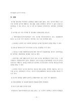 부동산 조세의 절세방안 토지의 절세방안-6