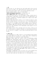 공적연금 레포트-1