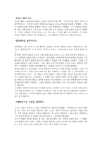 로널드 해리 코스 법경제학 발전 거래비용으로 기업설명-1
