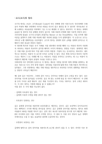 로널드 해리 코스 법경제학 발전 거래비용으로 기업설명-3