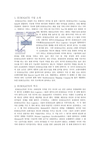 글로벌 물류기업의 경영전략 소개 EUROGATE-2