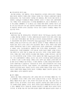 글로벌 물류기업의 경영전략 소개 EUROGATE-6