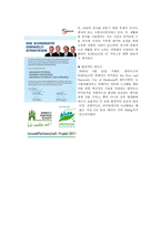 글로벌 물류기업의 경영전략 소개 EUROGATE-7