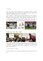 스포츠 소비자행동론 LGTwins여성팬들을 위한 구단 마케팅 과제 안-4