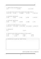 스포츠 소비자행동론 LGTwins여성팬들을 위한 구단 마케팅 과제 안-14