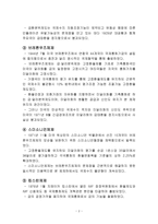 국제통화제도와 환율제도 변천과정을 중심으로-3