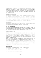 국제기업 환경론 CC 모델 CoordinationConfigurationModel-5