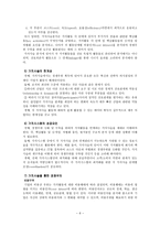 국제기업 환경론 CC 모델 CoordinationConfigurationModel-6