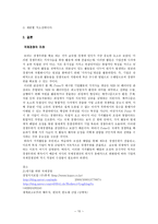 국제기업 환경론 CC 모델 CoordinationConfigurationModel-10