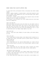 현대사회조직과 심리적 관여의 변동-1