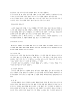 현대사회조직과 심리적 관여의 변동-2