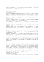 현대사회조직과 심리적 관여의 변동-7