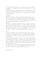 현대사회조직과 심리적 관여의 변동-8