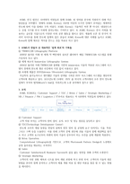 기업 조사보고서 ASMLKOREA-2