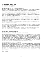 해운기업이 하는 일 보고서-3