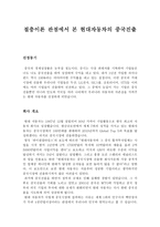 절충 이론 관점에서 본 현대자동차의 중국 진출-1