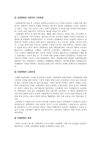 산업혁명과 자본주의 시장경제-1