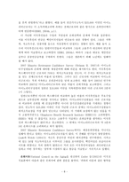 은퇴와 직장 레포트-8