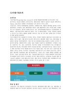 글로벌 통합 현지 반응화 별 조직구조-3