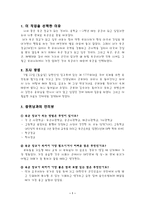 직업 조사보고서 육군 장교-2