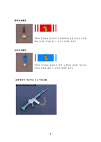 직업 조사보고서 육군 장교-5