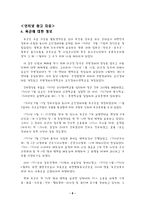 직업 조사보고서 육군 장교-9