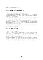 직업 조사보고서 육군 장교-10