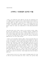 스타벅스 100호점의 숨겨진 비밀 식음료 관리-1