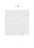 노동경제 레포트-1