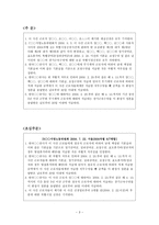 노동경제 레포트-3