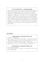 노동경제 레포트-4