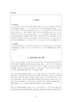 노동경제 레포트-5