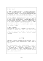 노동경제 레포트-7