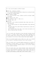 노동경제 레포트-8