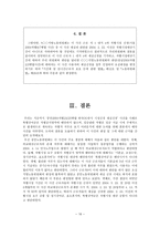 노동경제 레포트-16
