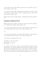 국제분쟁해결절차 중재와 조정규 정포 함경 영자를 위한 법률환경의 이해-2