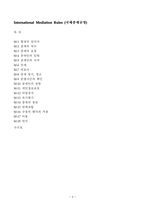 국제분쟁해결절차 중재와 조정규 정포 함경 영자를 위한 법률환경의 이해-4