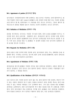 국제분쟁해결절차 중재와 조정규 정포 함경 영자를 위한 법률환경의 이해-5