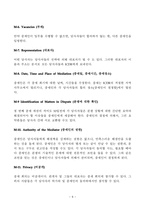 국제분쟁해결절차 중재와 조정규 정포 함경 영자를 위한 법률환경의 이해-6