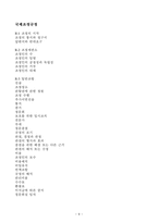 국제분쟁해결절차 중재와 조정규 정포 함경 영자를 위한 법률환경의 이해-9