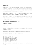 국제분쟁해결절차 중재와 조정규 정포 함경 영자를 위한 법률환경의 이해-10